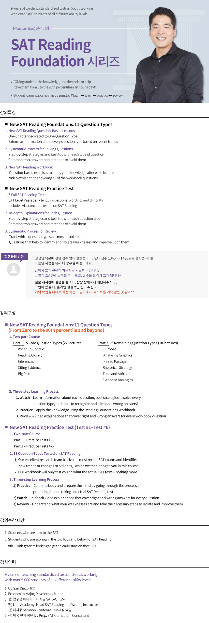 Jin 선생님의 New SAT Reading Foundations:11 Question Types 패키지(Part.1+Part ...